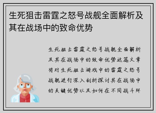 生死狙击雷霆之怒号战舰全面解析及其在战场中的致命优势